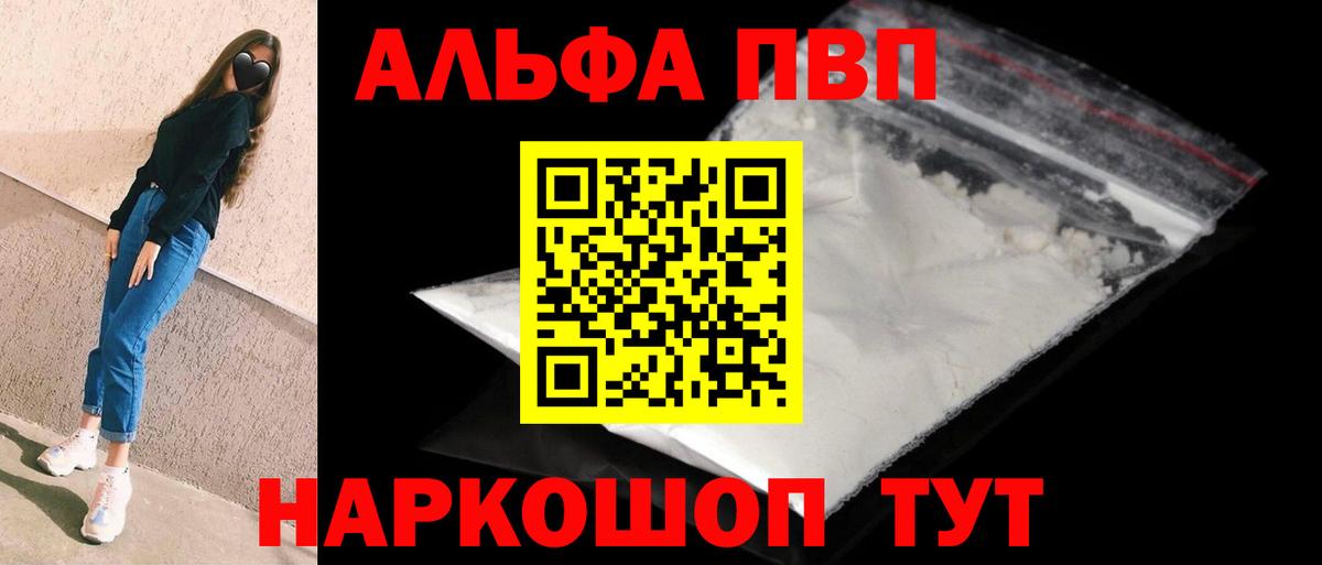 APVP Crystall  Alpha-PVP  APVP мука  Вход с VPN  Амурск  А ПВП СК КРИС 