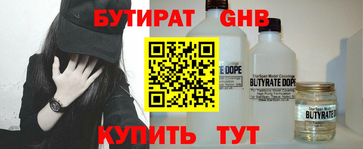 БУТИРАТ буратино  Вход с VPN  БУТИРАТ  Амурск 