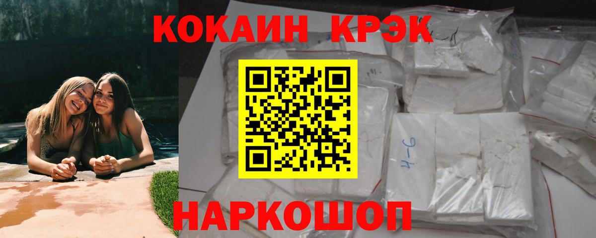 Cocaine 97%  Вход с VPN  Амурск 