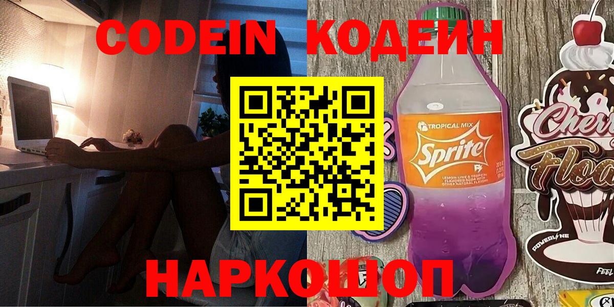 Амурск  Кодеиновый сироп Lean Purple Drank  Вход с VPN 