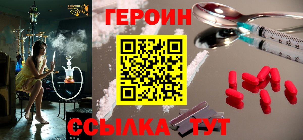 Героин  Вход с VPN  Амурск  ГЕРОИН гречка 