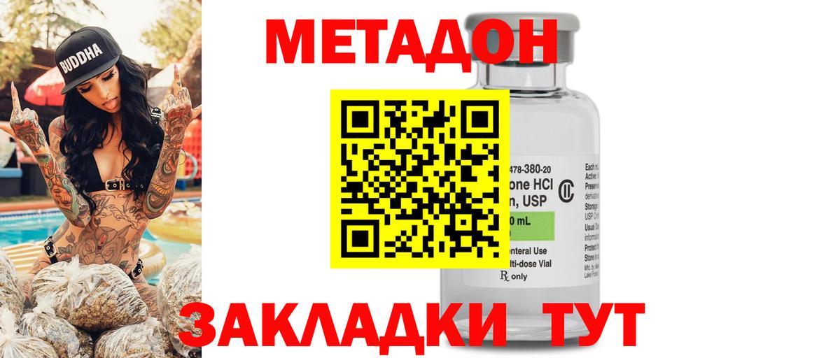 МЕТАДОН мёд  МЕТАДОН VHQ  Вход с VPN  Амурск 