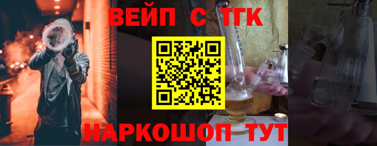 Амурск  ТГК вейп  Вход с VPN  Дистиллят ТГК жижа 